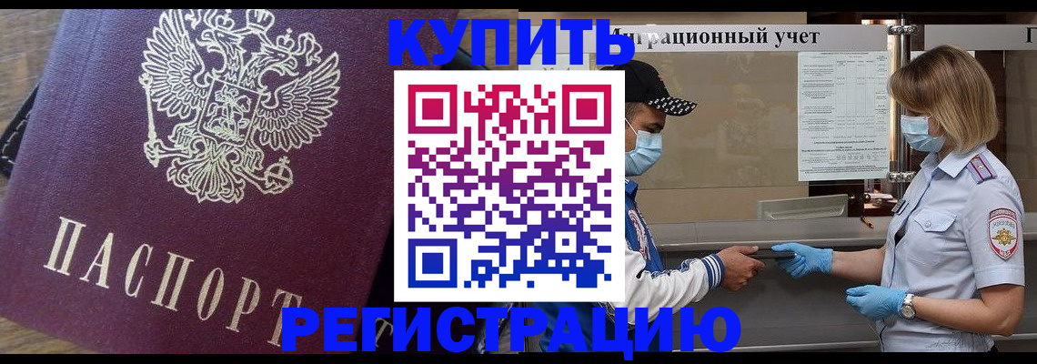прописка штамп в Московской области