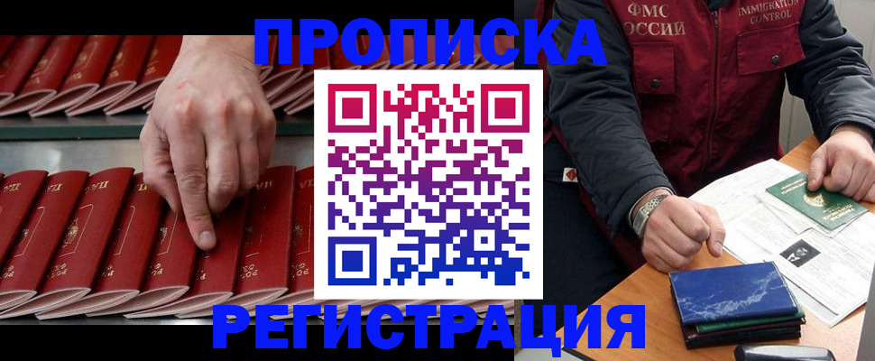 временная регистрация надежно в Московской области