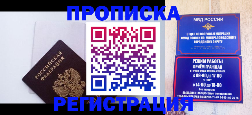 миграционный учет в Московской области