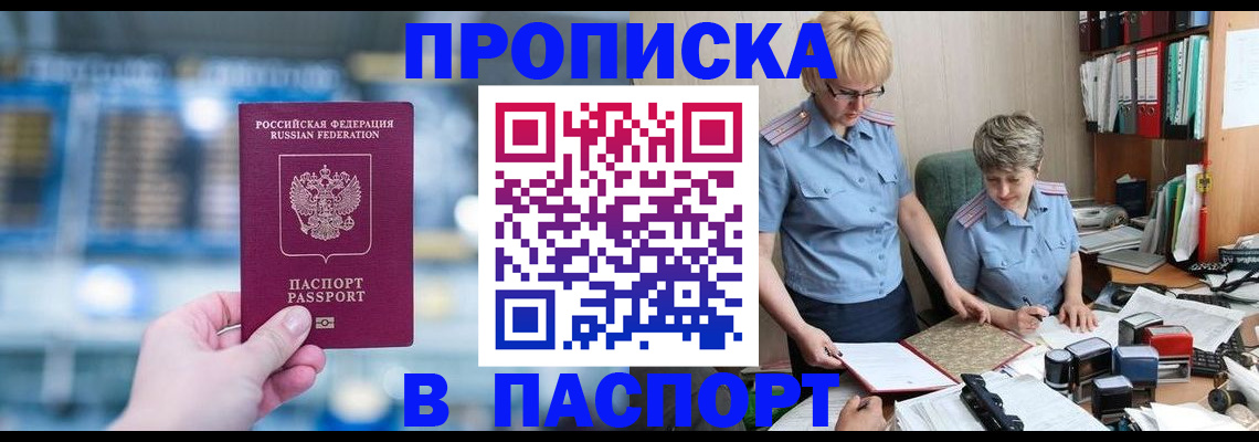 временная регистрация в квартире в Московской области